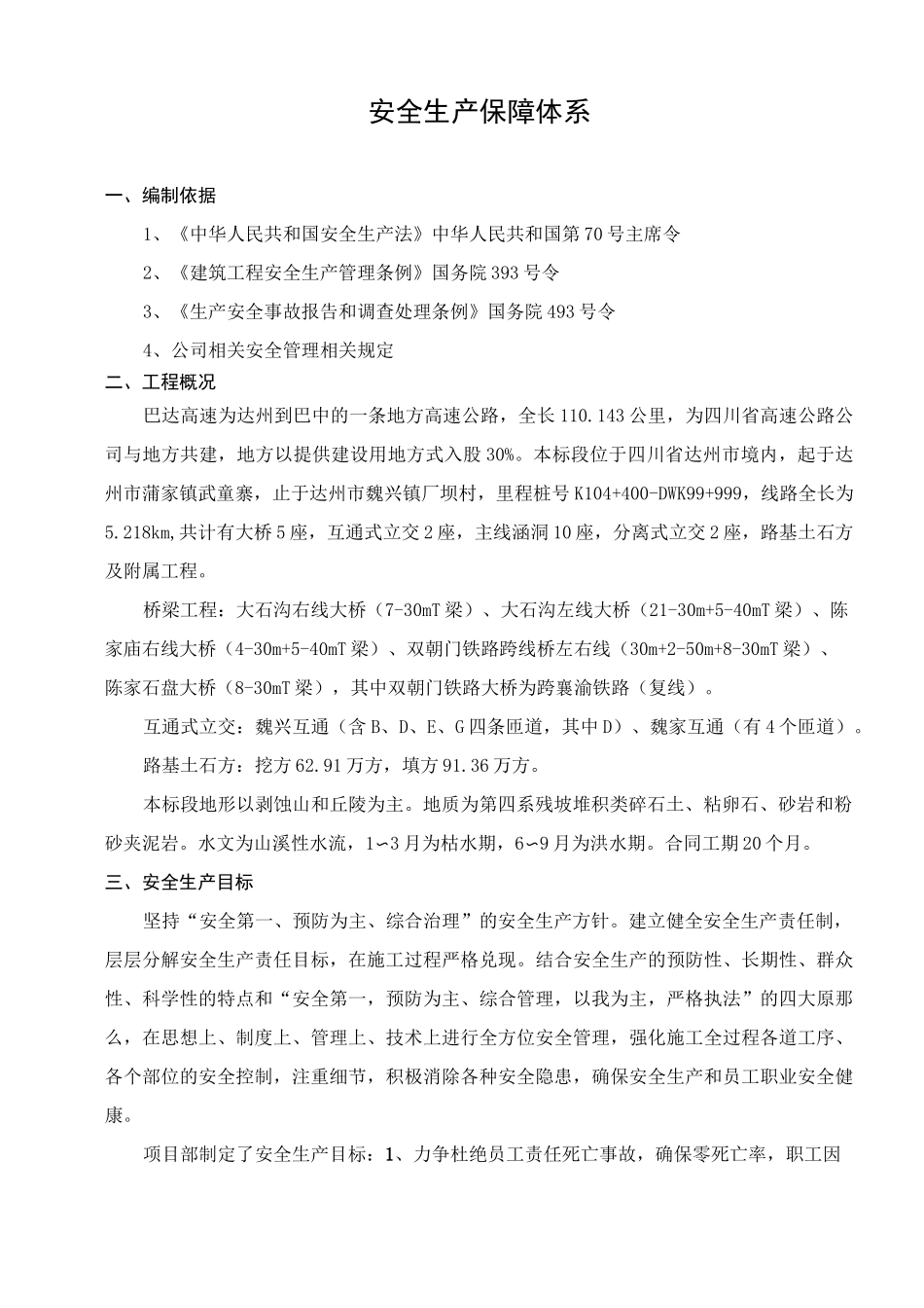 安全生产保障体系_第2页