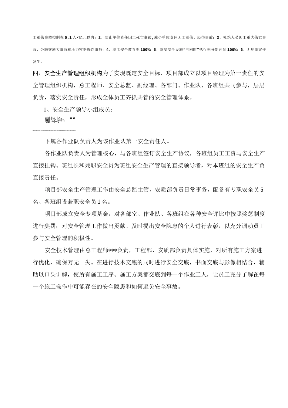 安全生产保障体系_第3页