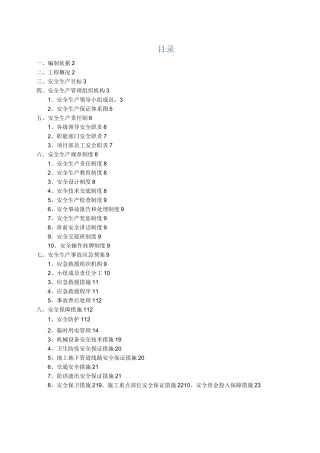 安全生产保障体系