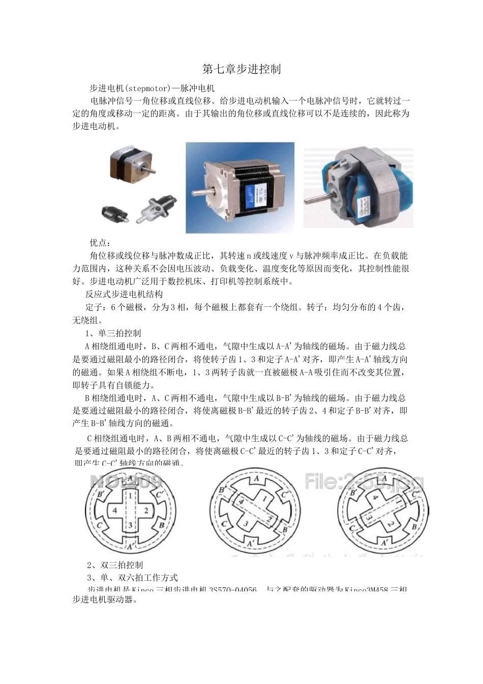 kinco 步进电机驱动458_第1页