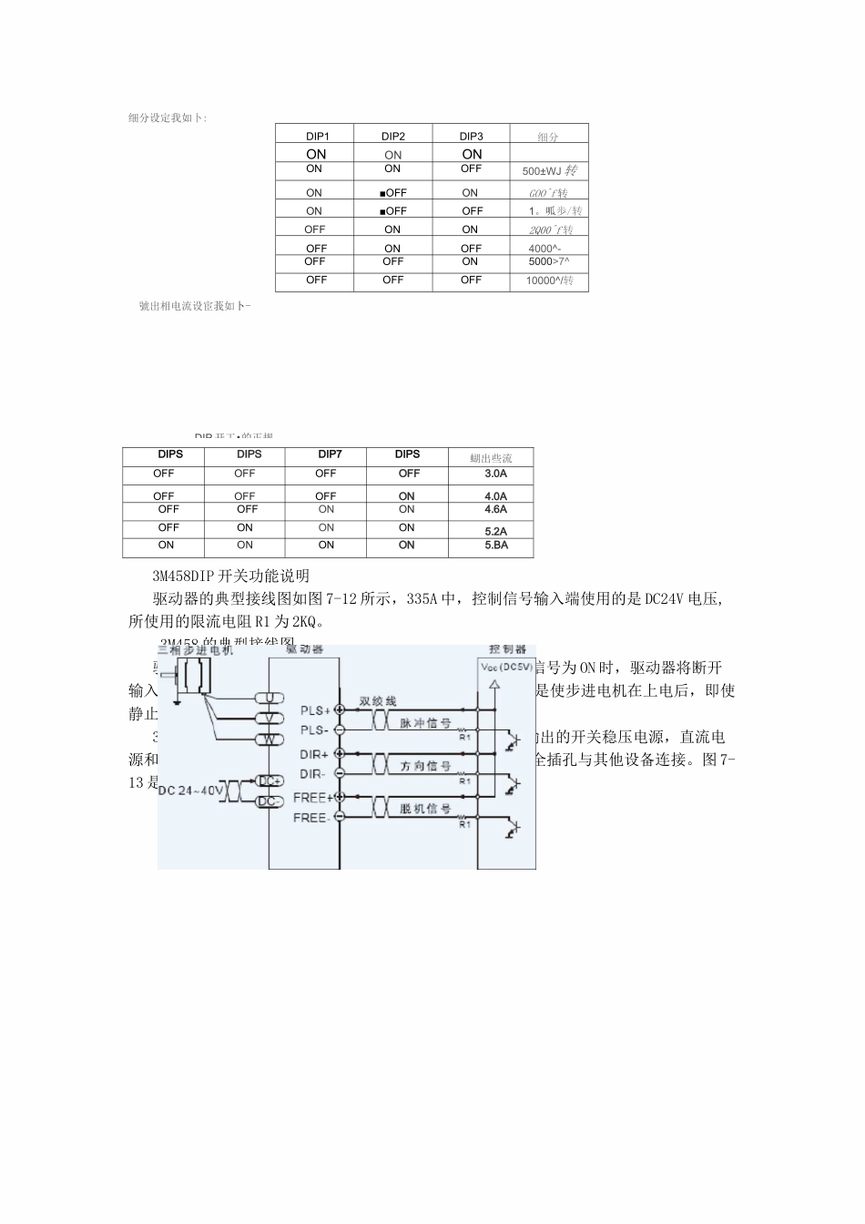 kinco 步进电机驱动458_第3页