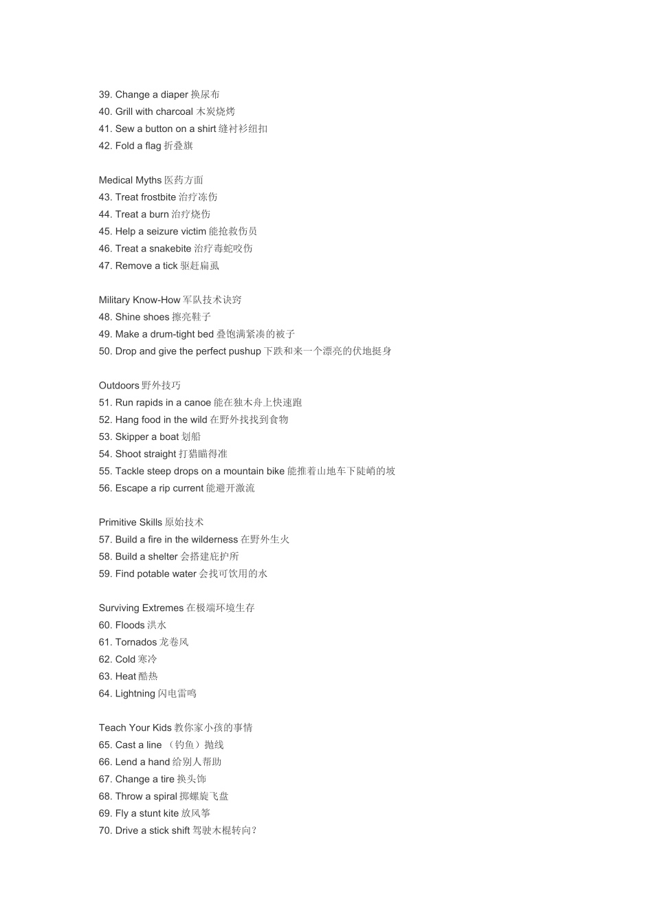 男人必须掌握的技能_第2页