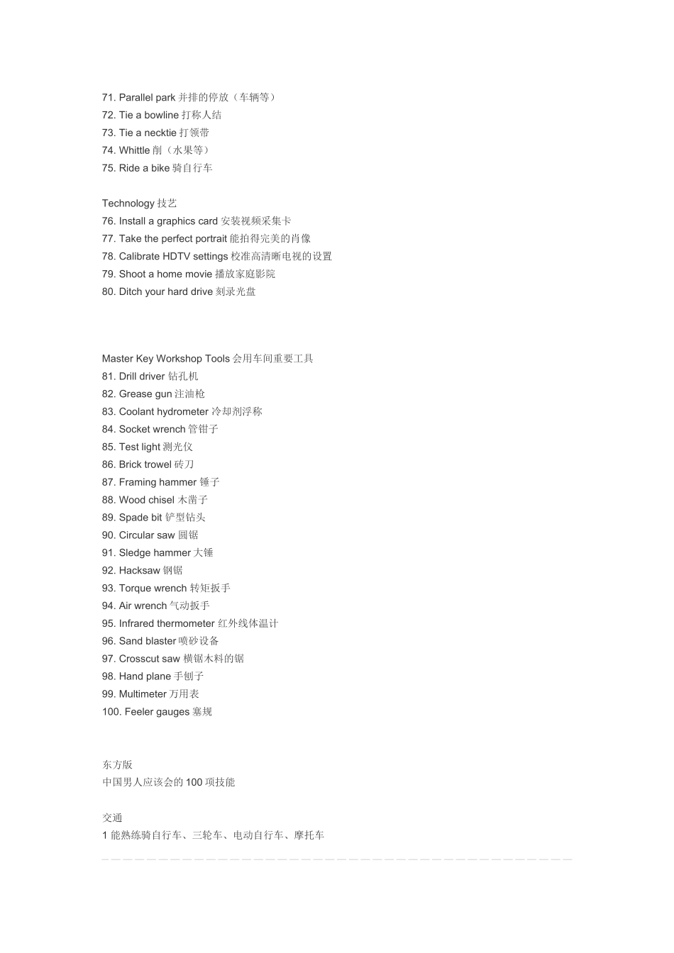 男人必须掌握的技能_第3页