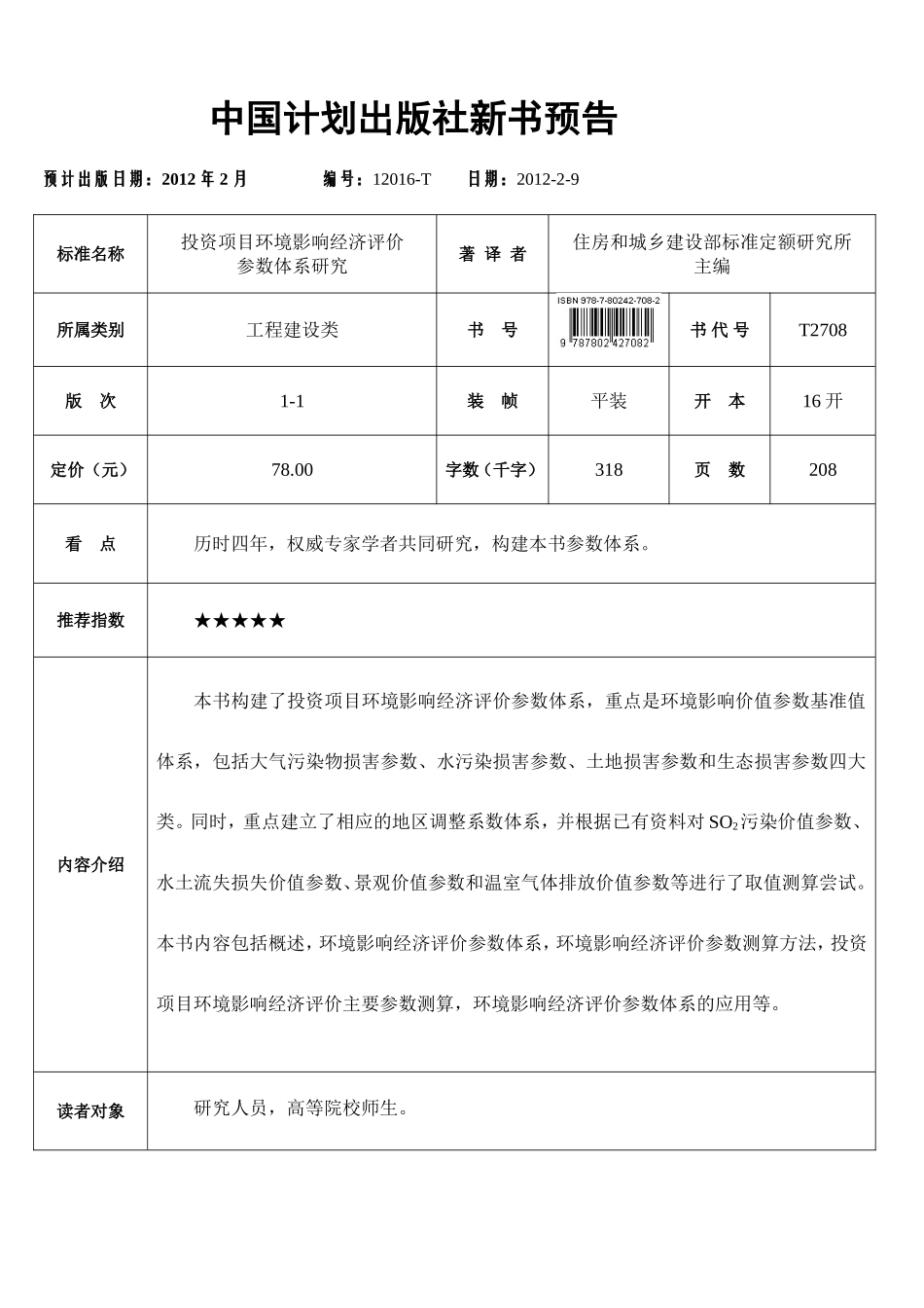 中国计划出版社新书预告_第1页