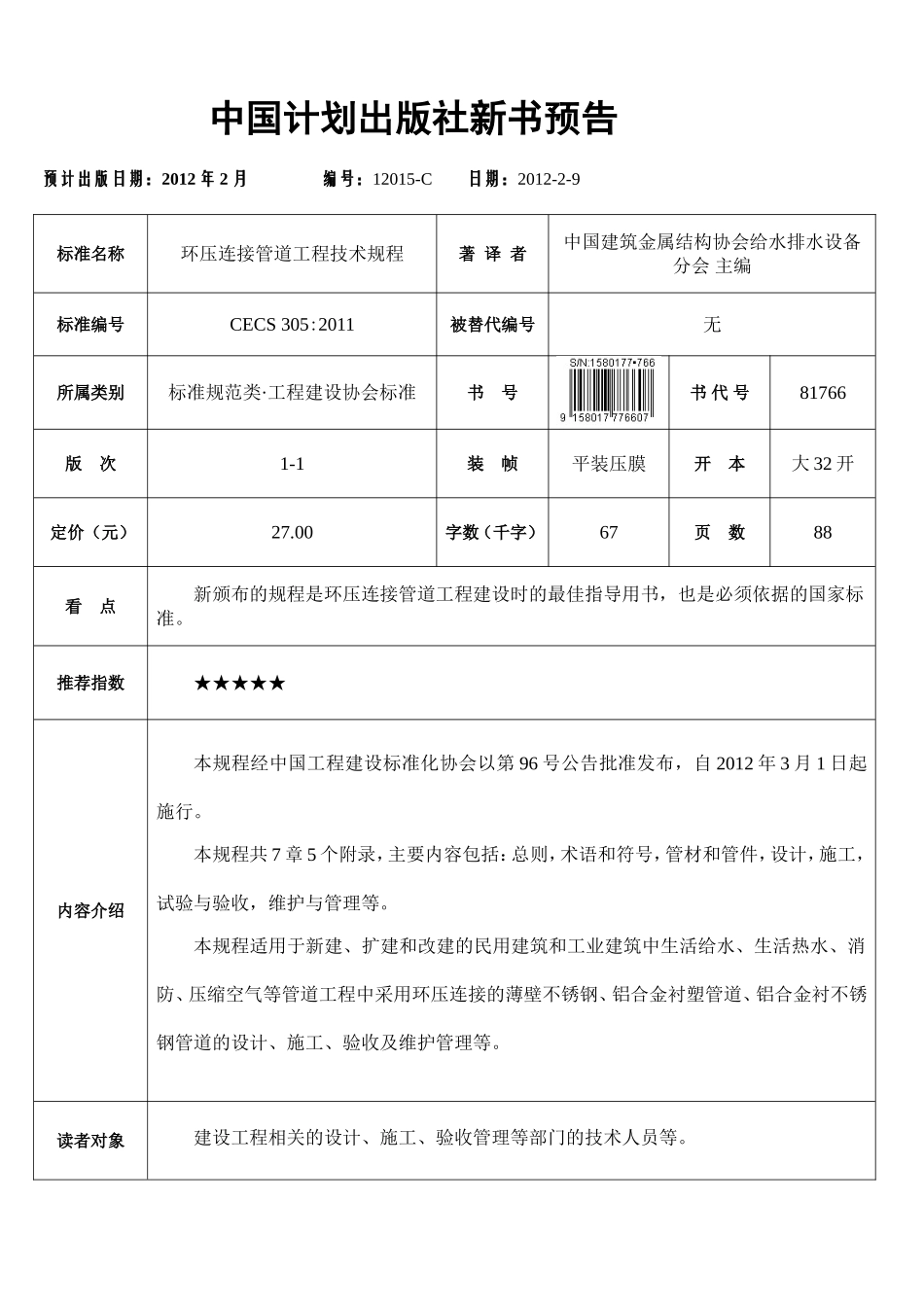 中国计划出版社新书预告_第2页