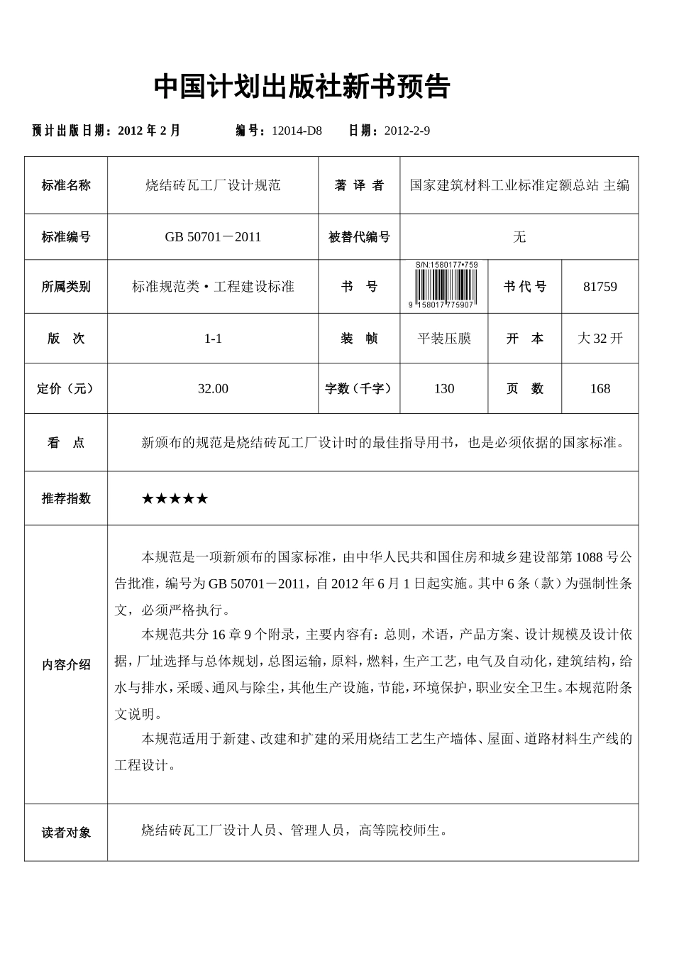 中国计划出版社新书预告_第3页