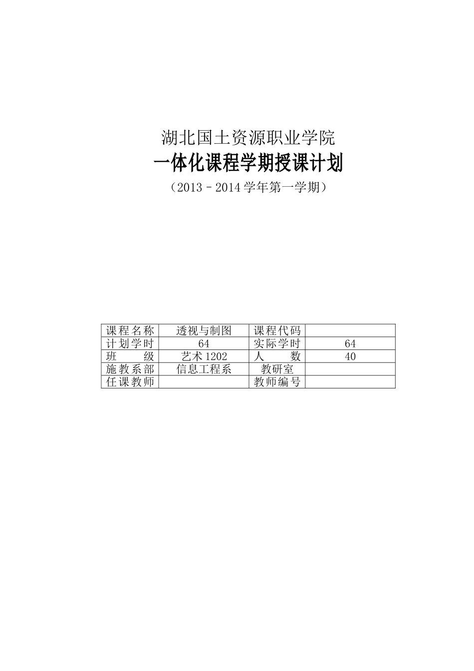 透视与制图授课计划_第1页