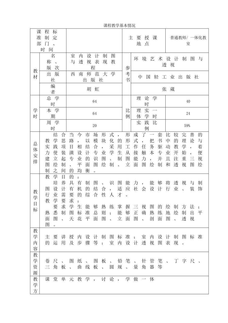 透视与制图授课计划_第2页