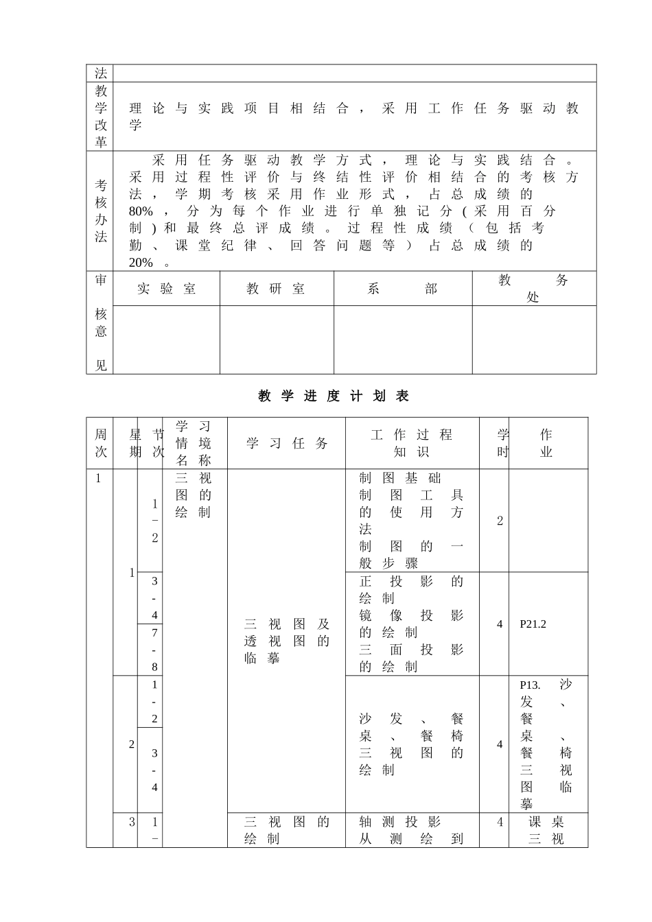 透视与制图授课计划_第3页