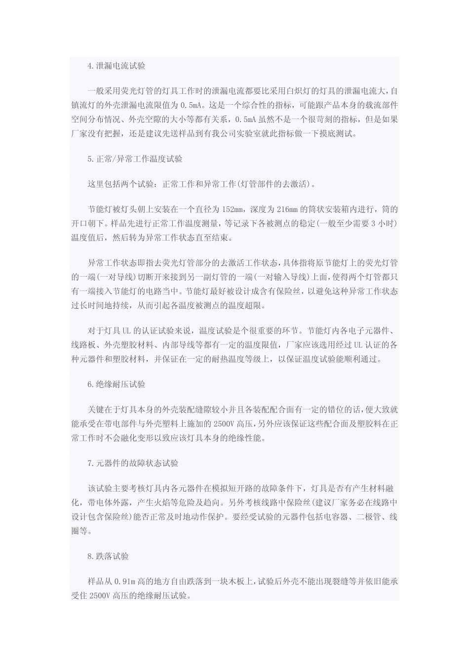 照明灯具UL认证试验注意要点_第2页