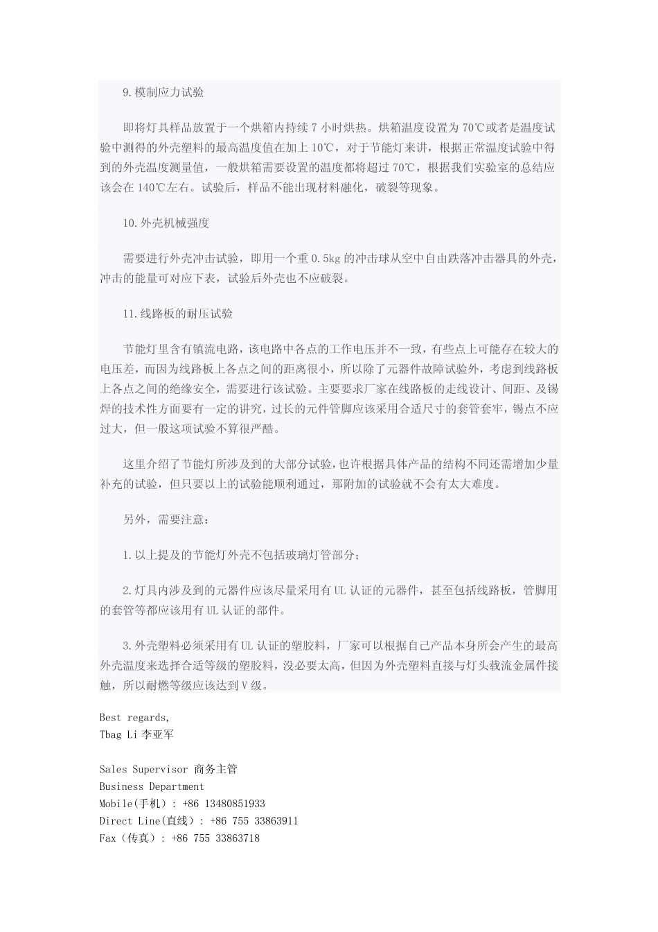照明灯具UL认证试验注意要点_第3页