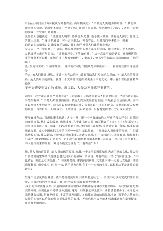 开卷有益辩论会正方辩词我认为开卷有益