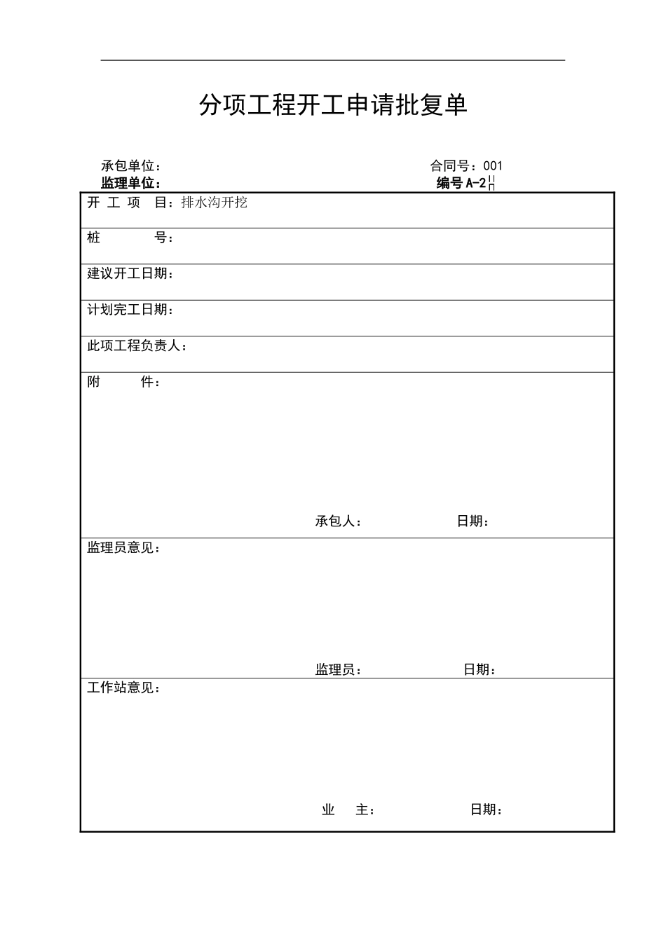 排水沟自检表格_第1页