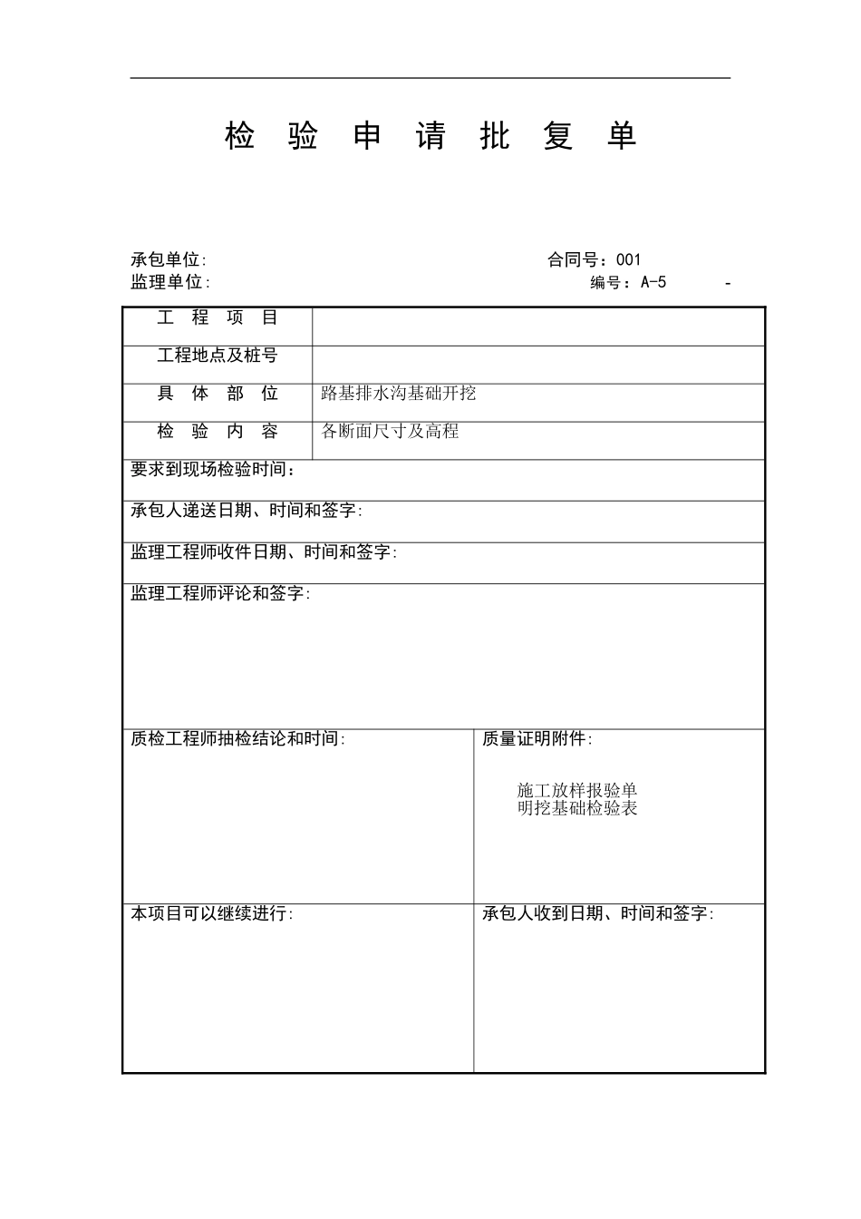 排水沟自检表格_第2页