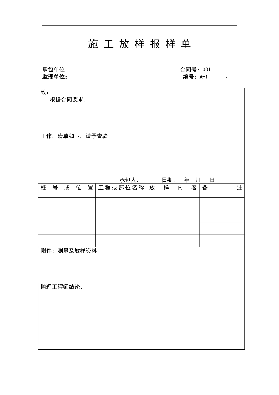排水沟自检表格_第3页
