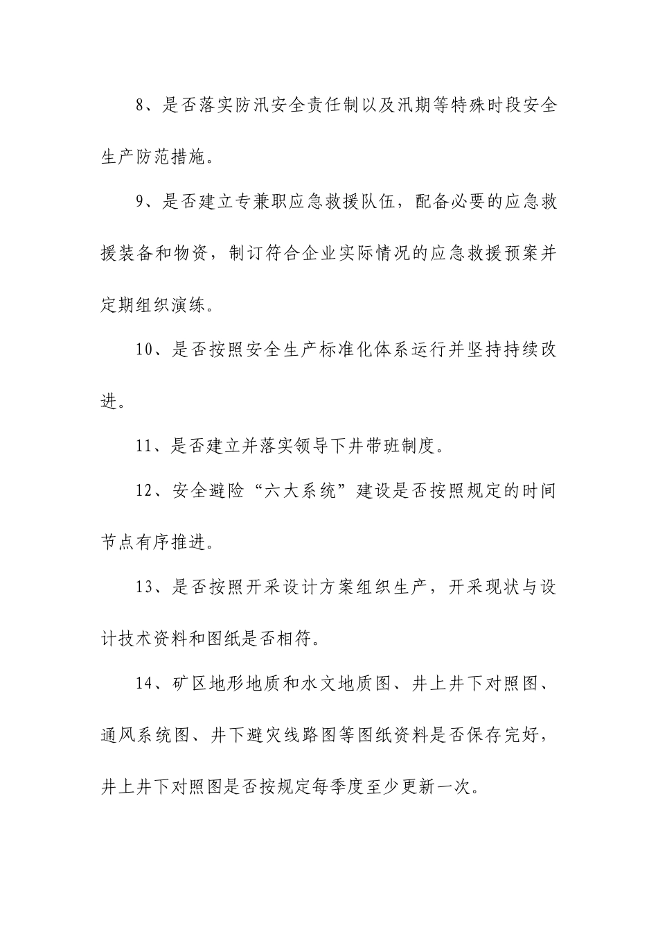 非煤矿山企业安全隐患排查的主要内容问题综述_第2页