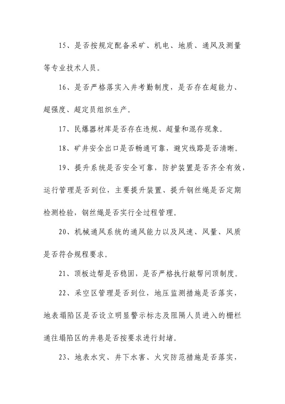 非煤矿山企业安全隐患排查的主要内容问题综述_第3页