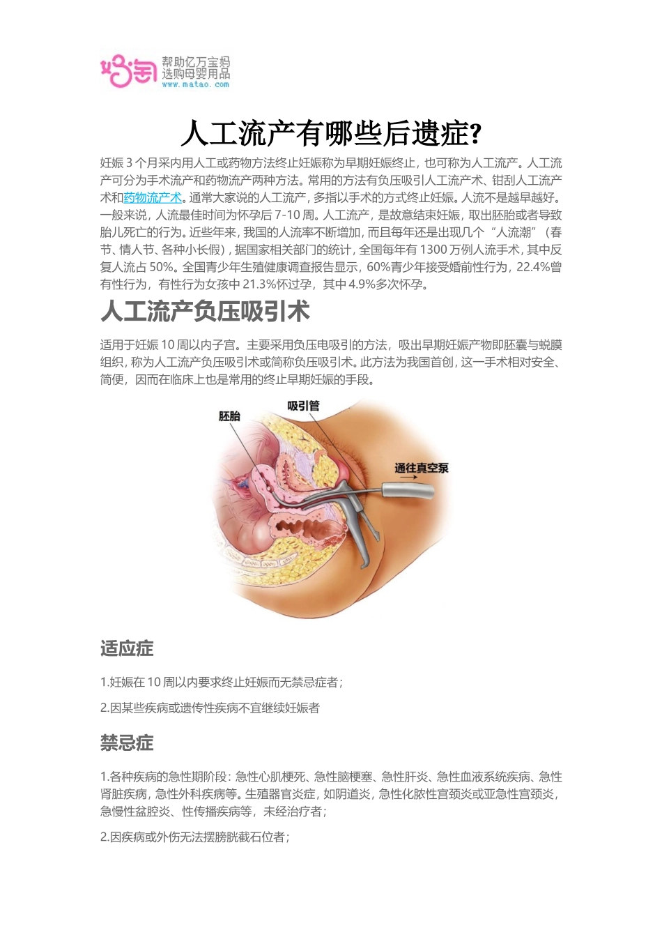 人工流产有哪些后遗症_第1页
