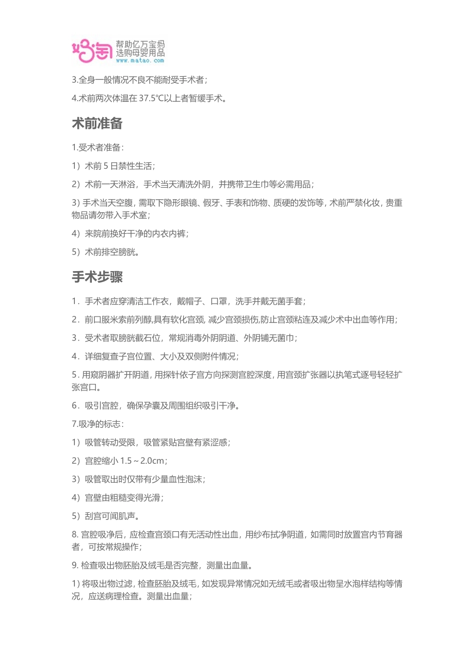 人工流产有哪些后遗症_第2页