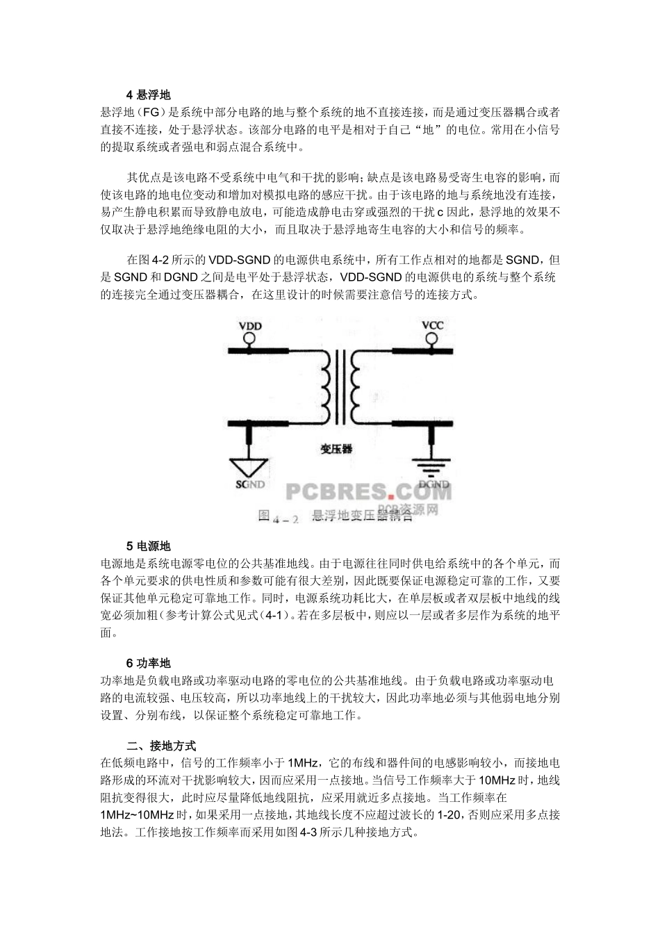 各种接地概念、方法_第2页