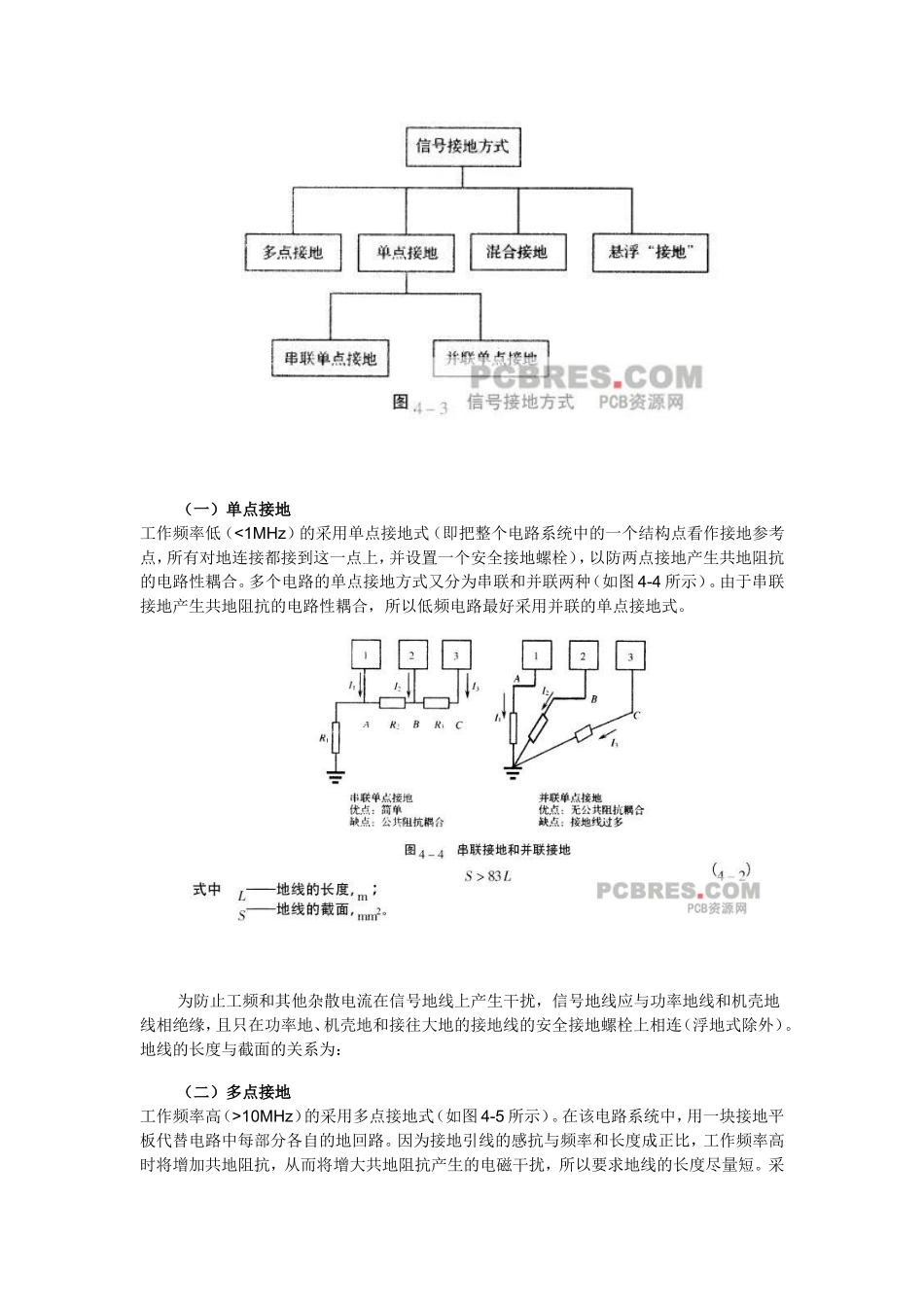 各种接地概念、方法_第3页