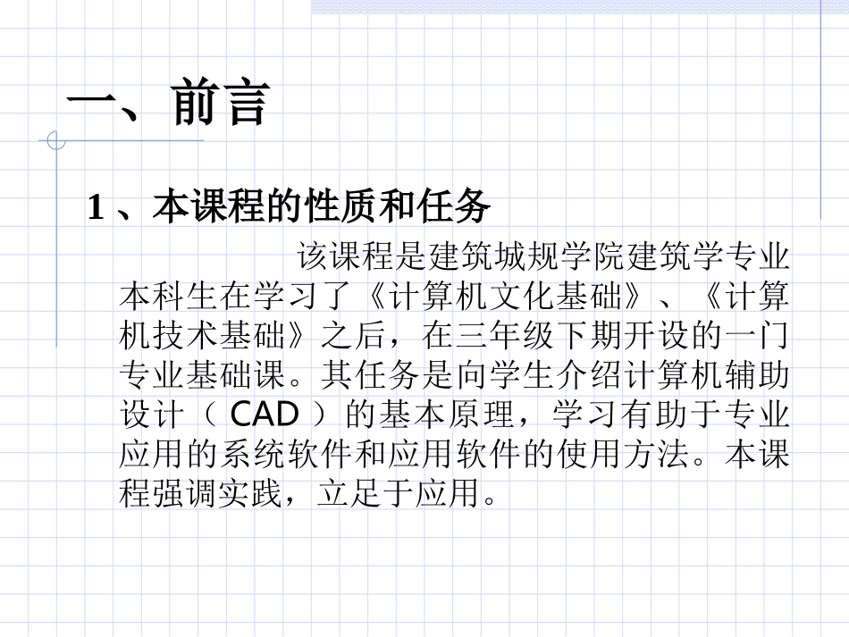 第一章 建筑CAD概述_第2页