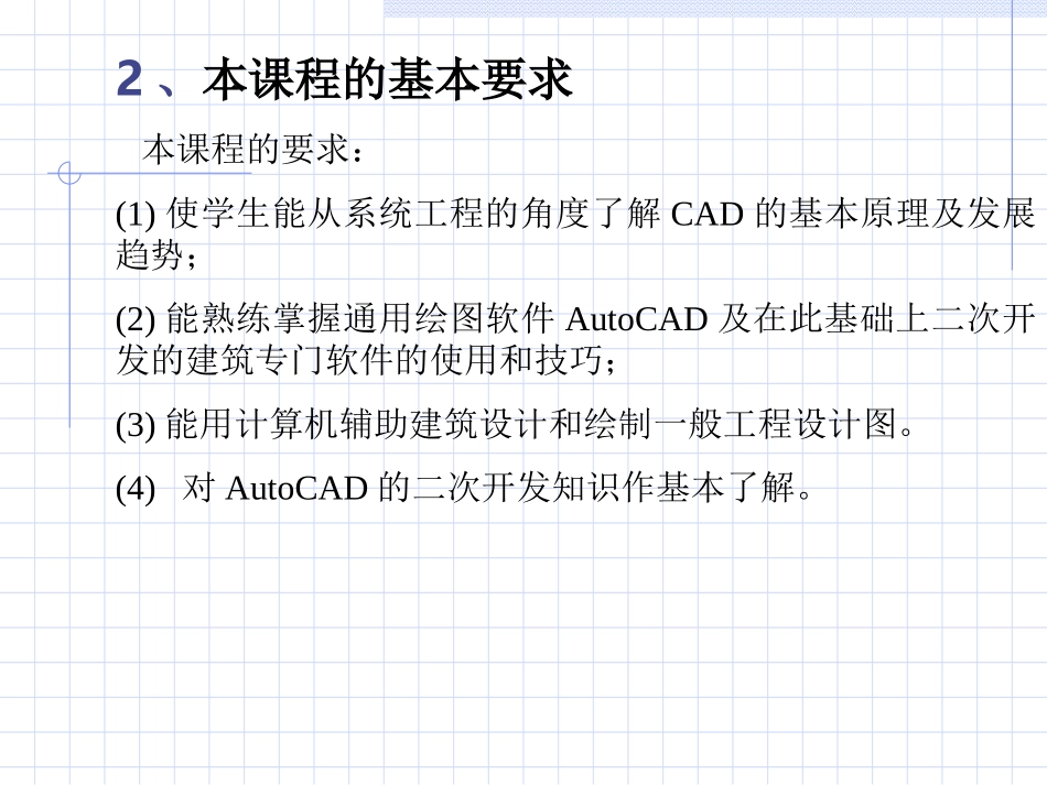 第一章 建筑CAD概述_第3页