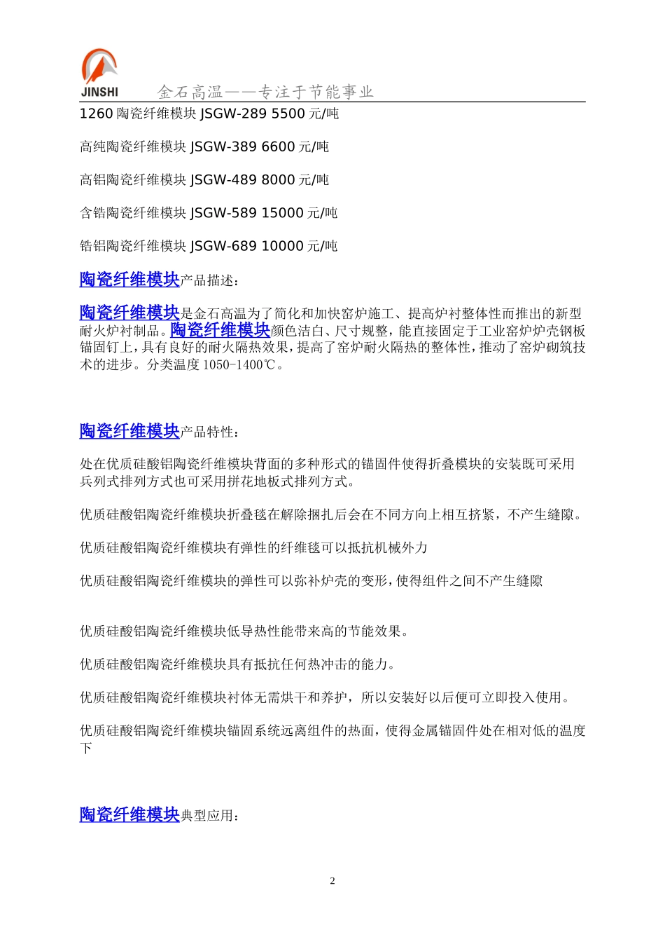 氧化铝复合纤维模块_第2页