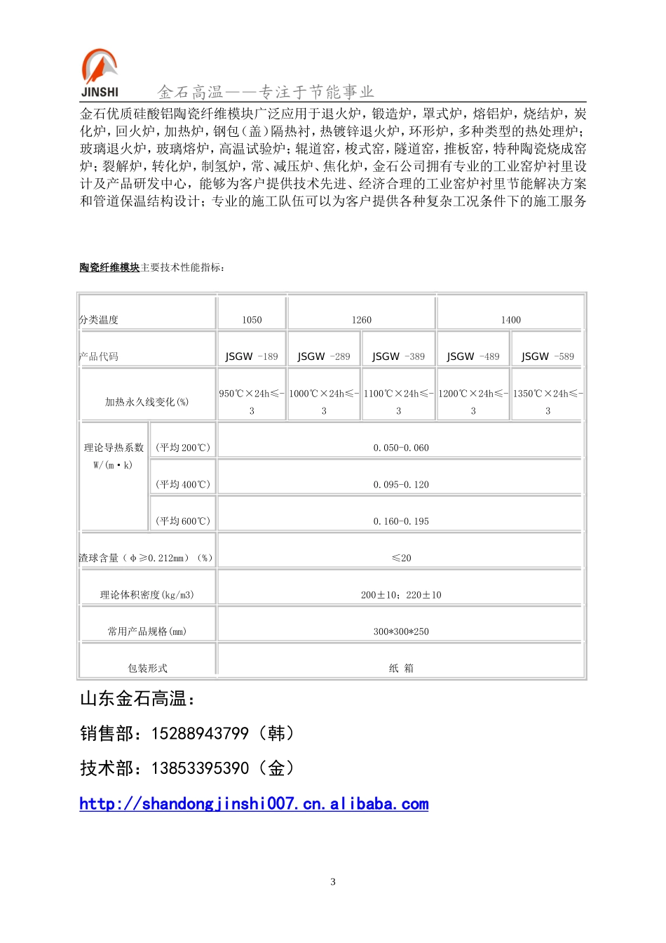 氧化铝复合纤维模块_第3页