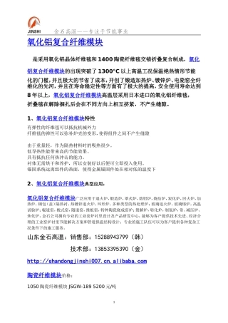 氧化铝复合纤维模块