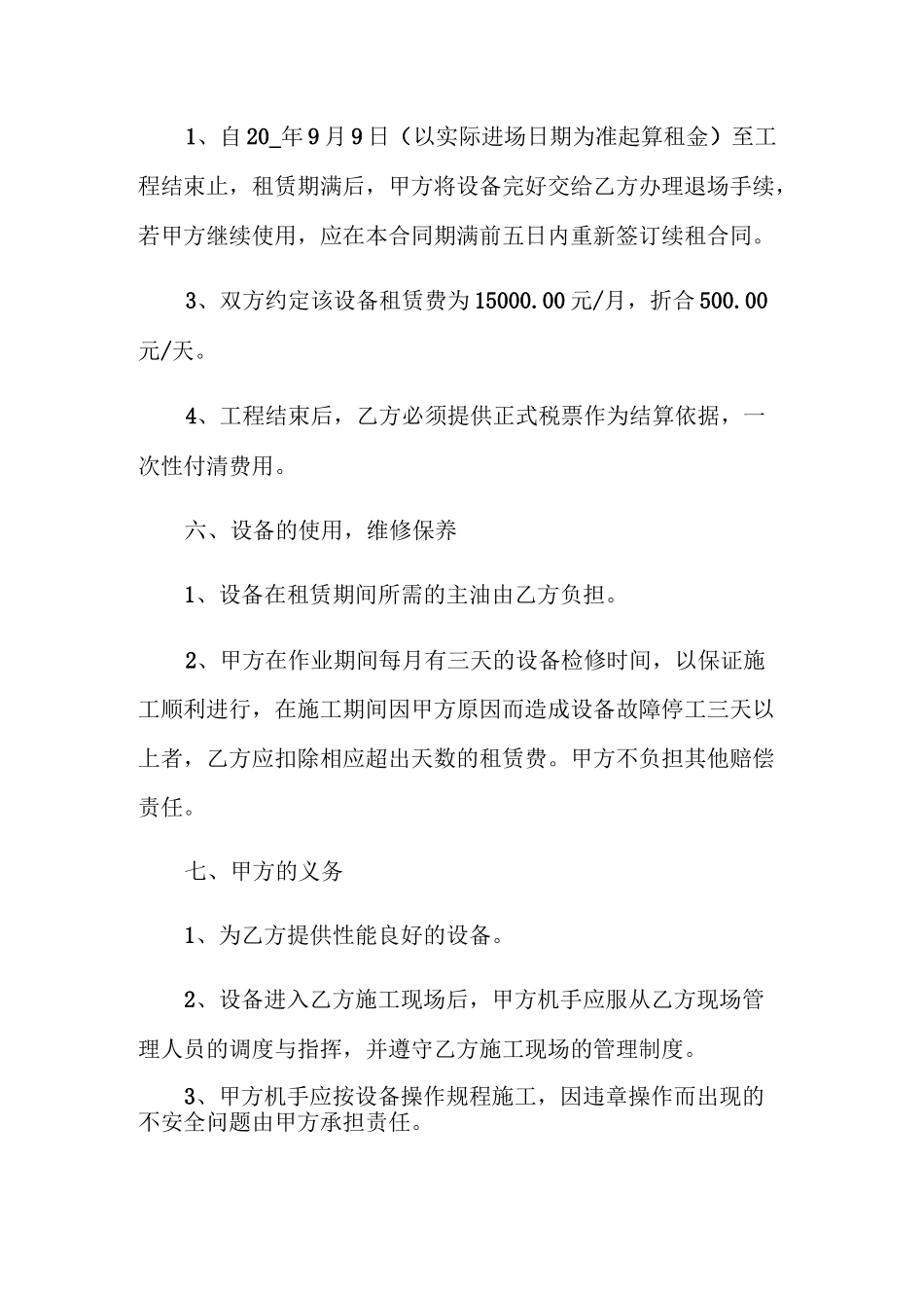 装载机机械租赁合同范本_第2页