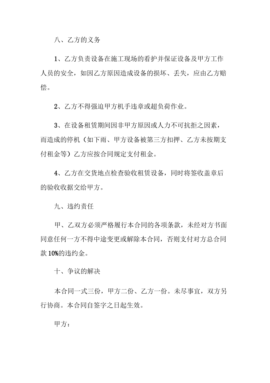 装载机机械租赁合同范本_第3页