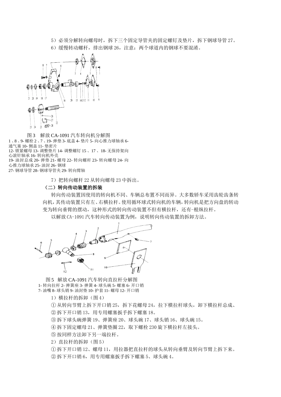 转向系、制动系构造实验_第2页
