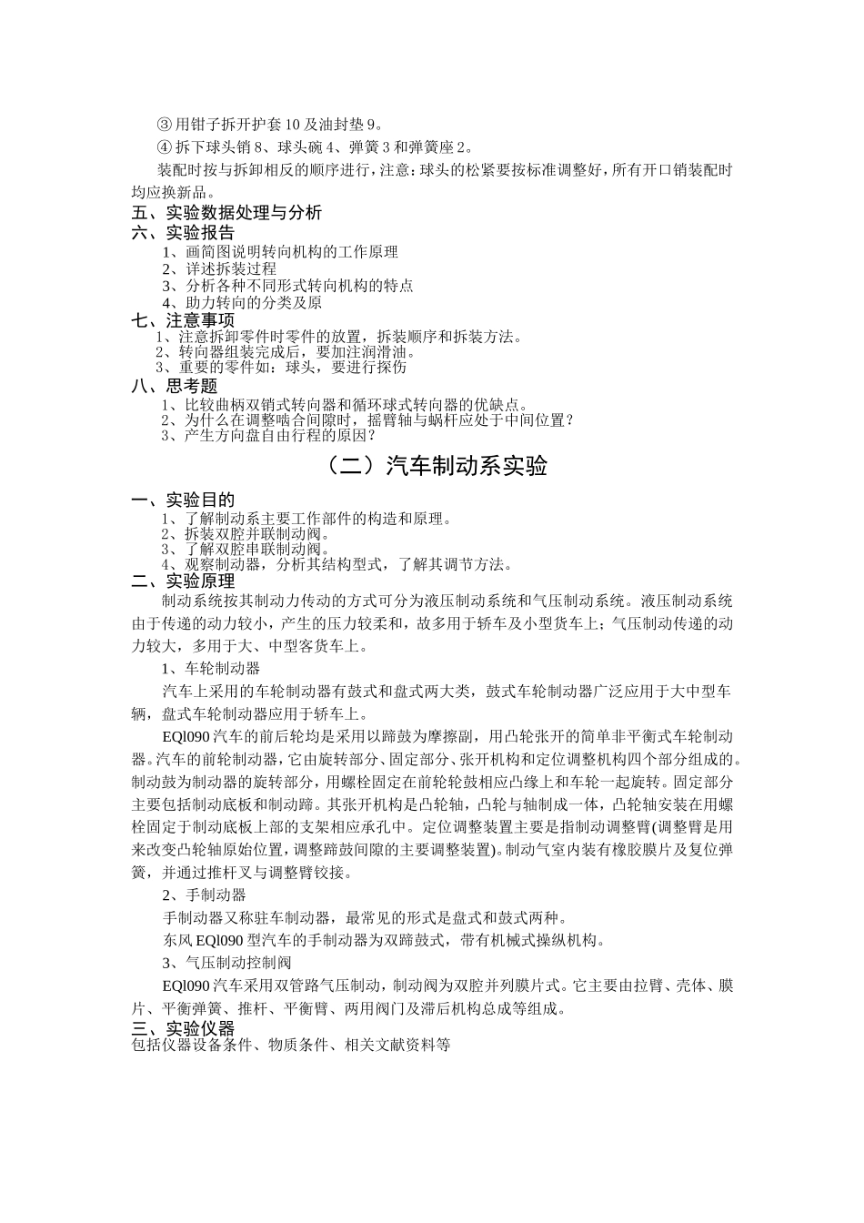 转向系、制动系构造实验_第3页