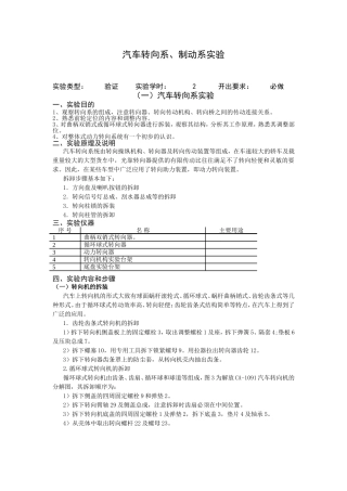 转向系、制动系构造实验