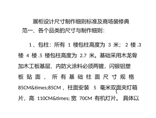 展示柜设计尺寸制作细则标准及商场装修典范