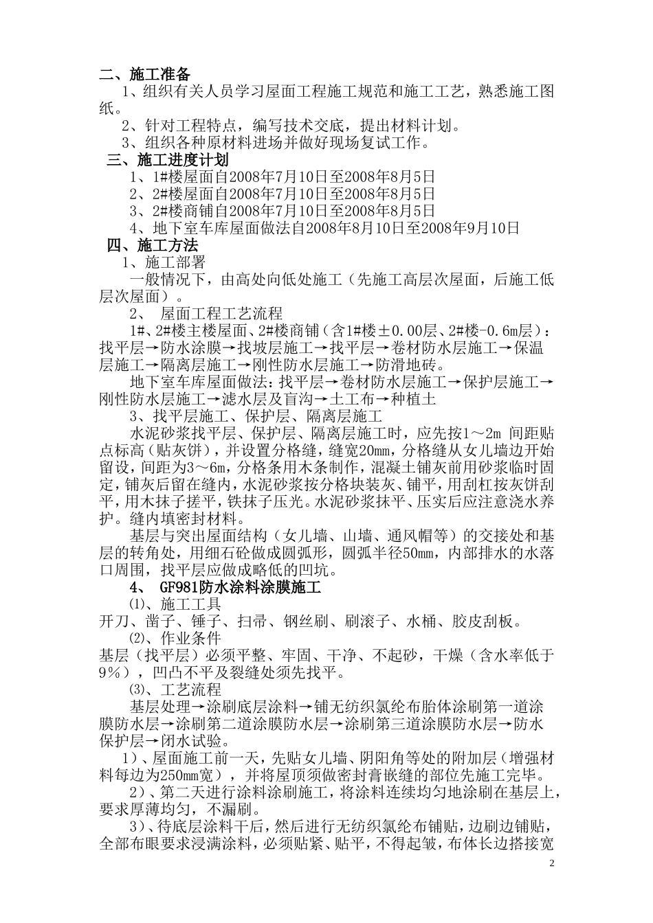 屋面防水方案_第2页