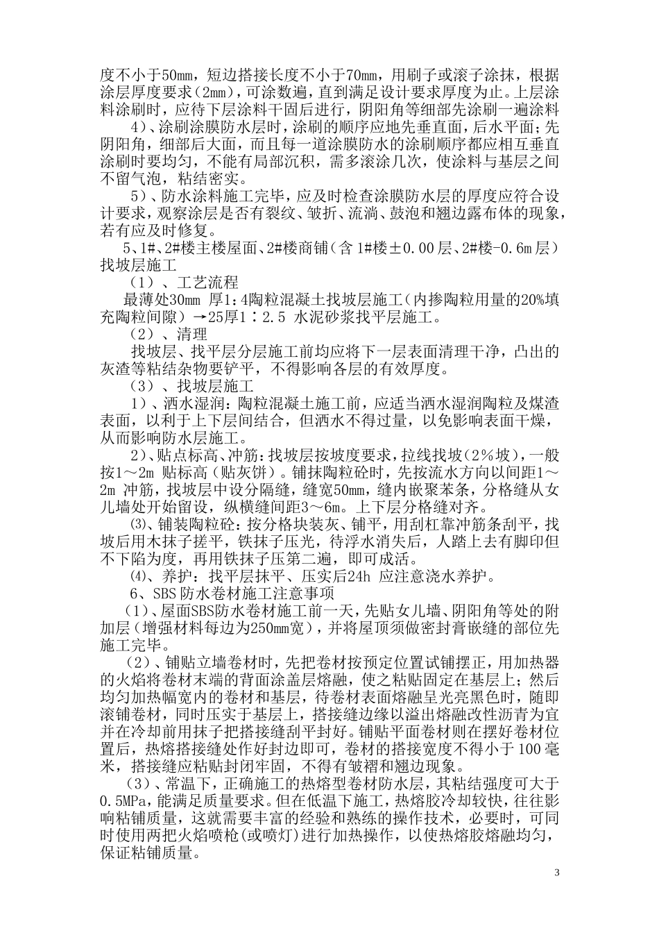 屋面防水方案_第3页