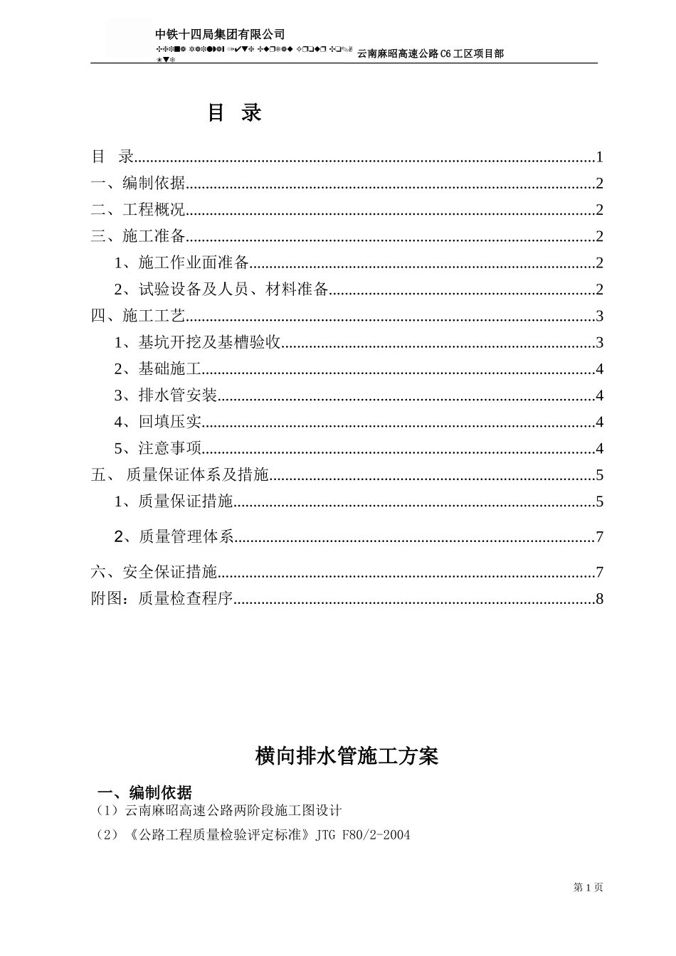 横向排水管专项施工方案_第3页