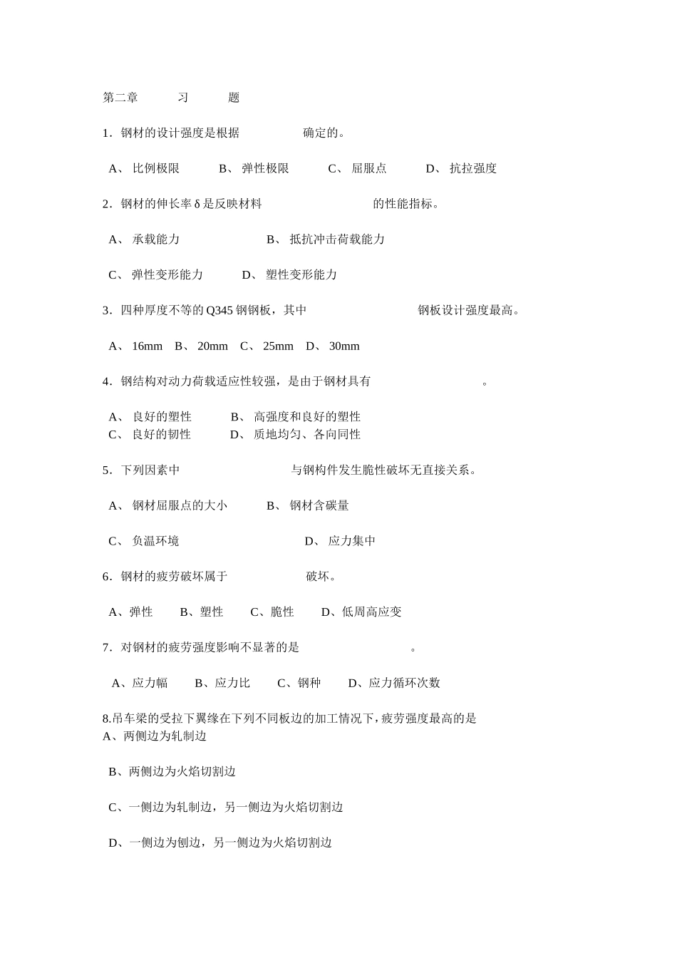 钢结构习题及答案_第1页