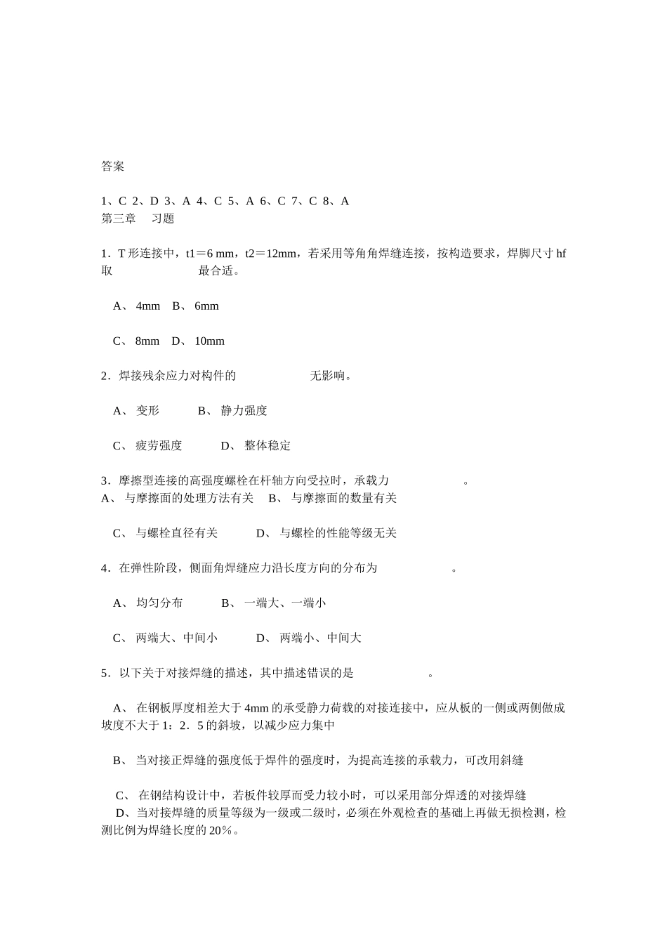 钢结构习题及答案_第2页