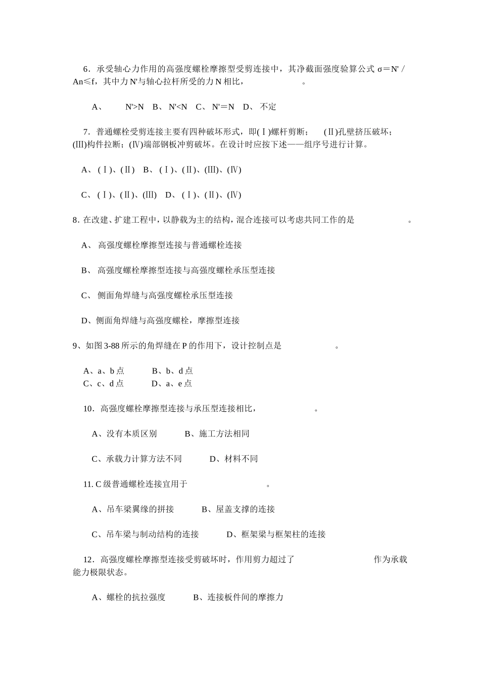 钢结构习题及答案_第3页