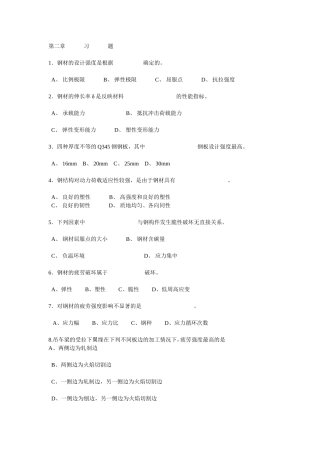 钢结构习题及答案