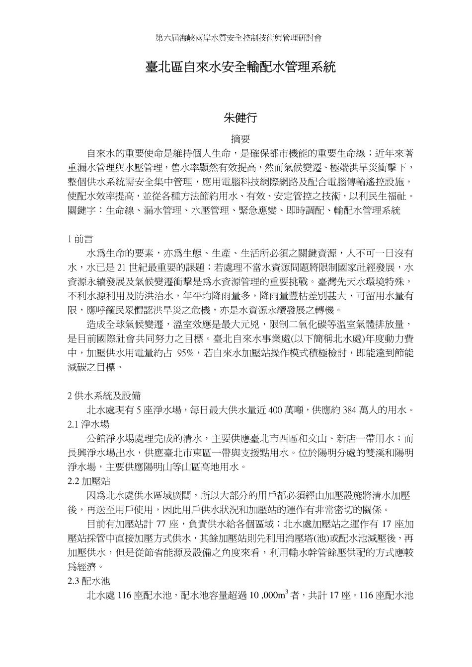 台北区自来水安全输配水管理系统_第2页