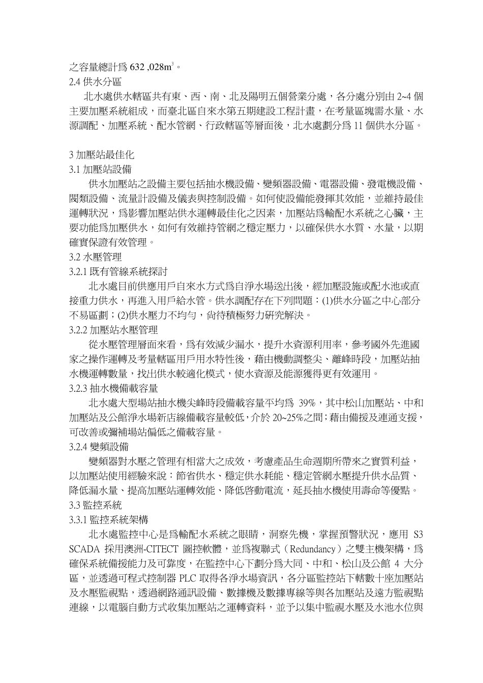 台北区自来水安全输配水管理系统_第3页