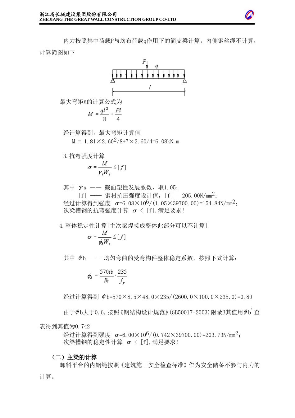 钢挑平台方案_第2页