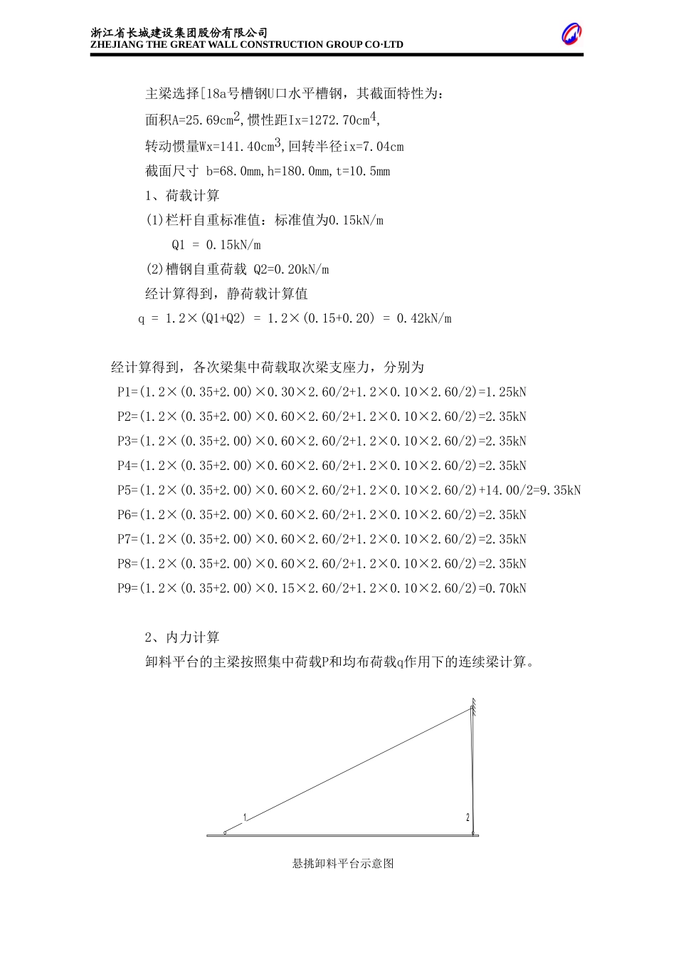 钢挑平台方案_第3页