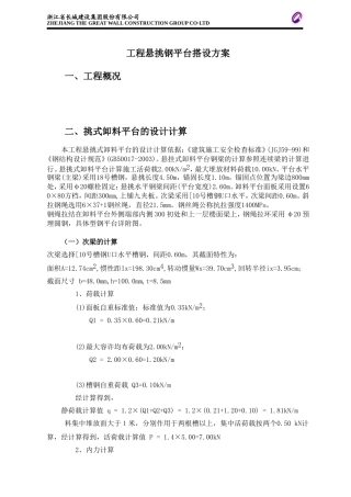 钢挑平台方案