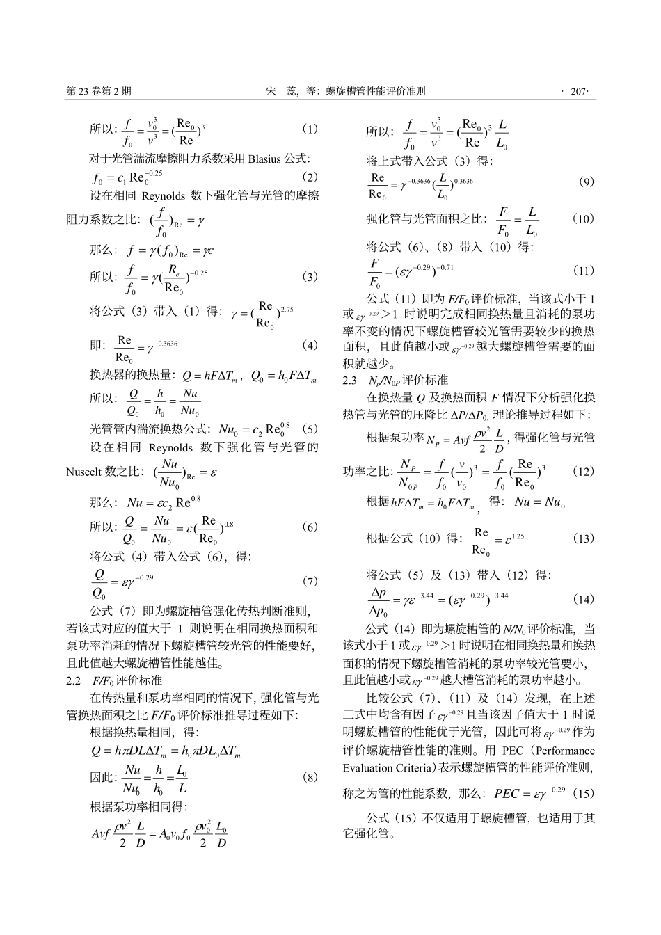 螺旋槽管性能评价准则_第3页