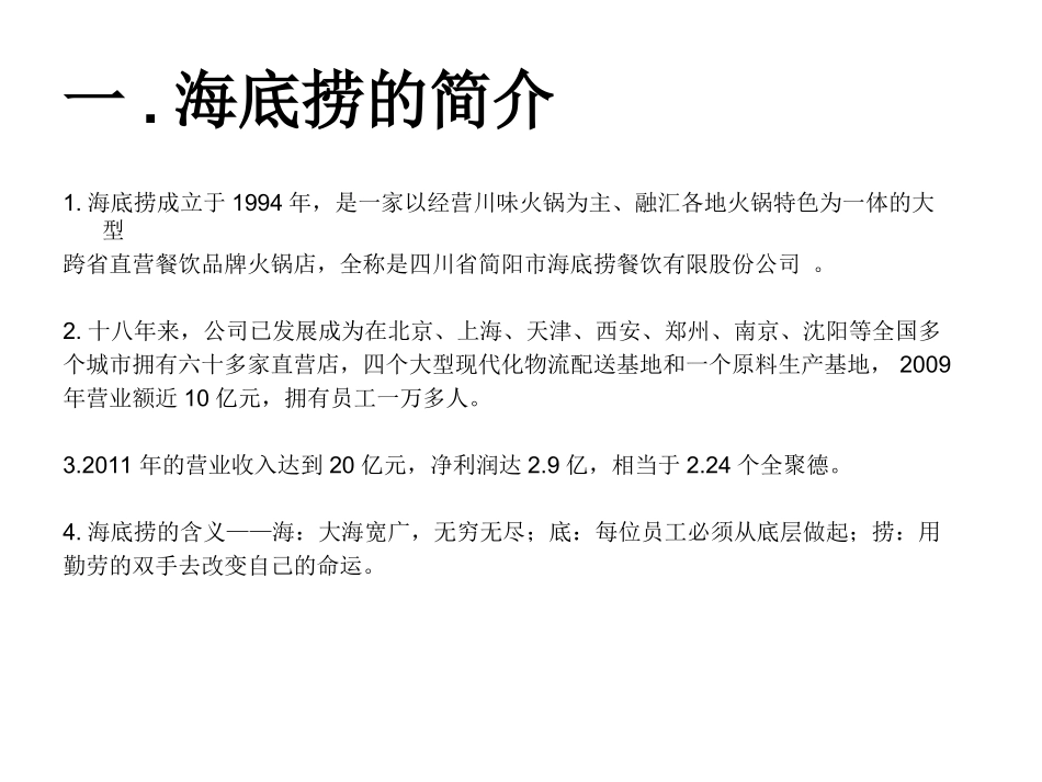 海底捞的奥秘_第2页